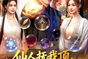 短剧《仙人抚我顶，师妹们的天赋我全要》128集短剧免费全集一键观看