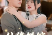 短剧《仙缘错嫁》50集短剧超清无删减免费观看