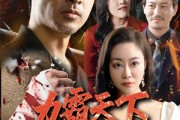 短剧《力霸天下》60集短剧高清无删减在线观看