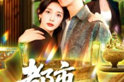 短剧《都市鉴宝王》115集短剧1080P高清免费观影