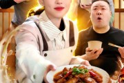 短剧《美食大富翁：食谱随机刷新，客人馋疯了》72集短剧完整版免费观看