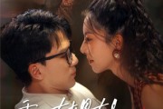 短剧《重生大姐大娇夫你别怕》71集短剧独家高清版在线看