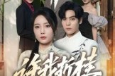 短剧《许我折桂》70集短剧在线解锁全集观看