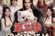 短剧《团宠狗师妹，我的师门全是大妖第三季》72集短剧在线解锁全集观看