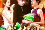 短剧《我在缅国靠玉石发家致富》112集短剧超清画质免费观看 短剧《我在缅国靠玉石发家致富》112集短剧超清画质免费观看