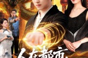 短剧《人在都市，召唤神龙》105集短剧在线畅享全集无广告