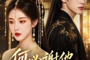 短剧《何必谢他误芳华》57集短剧免费在线观看完整剧情