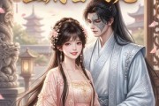 短剧《穿越后我在王府当团宠》42集短剧完整版免费畅享
