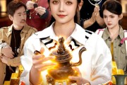 短剧《乡下丫头开天眼，成了鉴宝女王》102集短剧高清完整版免费观看
