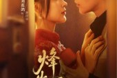 短剧《烽火昙华》80集短剧全集免费在线赏看