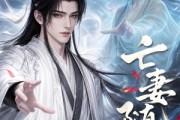 短剧《亡妻随行》25集短剧超清在线免费看至大结局