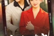 短剧《唯爱心尖宠》80集短剧高清流畅在线免费看