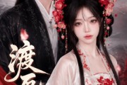 短剧《渡厄逢君》60集短剧完整版免费畅享观看