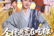 短剧《全村逃荒在吃糠我有系统肉满仓》88集短剧手机平板随时随地看