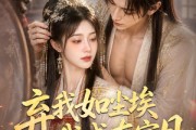 短剧《弃我如尘埃，我成东宫月（第二季）》20集短剧全集免费在线追