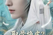 短剧《取骨换皮，这逆天凰命你配吗》104集短剧完整版免费畅享