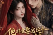 短剧《他非要娶我这个扫把星为妻那行吧》22集短剧免费畅享高清全集