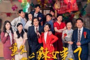 短剧《重生九零之辣女来了（74集）》九零年代辣女霸业始