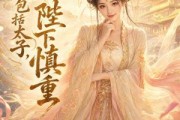 短剧《九族包括太子，陛下慎重》48集短剧在线畅享完整剧情