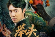 短剧《举头三尺三》60集短剧全集无广告在线观看