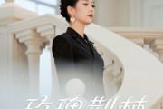 短剧《玫瑰荆棘》50集短剧全集极速缓冲在线看