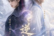 短剧《逆鳞！》60集短剧在线解锁全集看