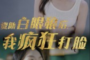 短剧《资助白眼狼后，我疯狂打脸（15集）》善恶一念间，打脸证清白