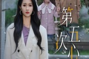 短剧《第五次心碎》66集短剧完整版免费畅享观看