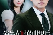 短剧《消失在她的世界后她才知道后悔》61集短剧在线畅看全集无压力