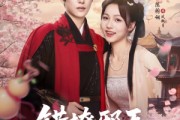 短剧《错撩邪王自救指南》80集短剧每日更新在线追剧观看