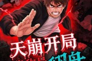 短剧《天崩开局我靠称号翻盘》60集短剧超清画质免费畅享