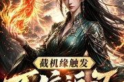 短剧《截机缘触发万倍返还我一路横推成仙》114集短剧1080P在线免费看
