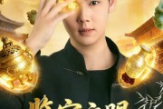 短剧《鉴宝之眼：从直播开始》80集短剧免费观看无广告版