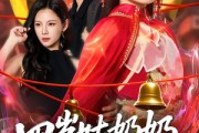 短剧《四岁姑奶奶下山讨债》80集短剧超清画质在线追全集