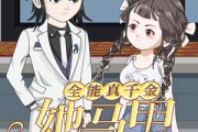 短剧《全能真千金她马甲又被拆了第一季》50集短剧全集在线免费速看