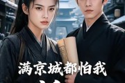 短剧《满京城都怕我摇人》56集短剧高清在线免费看全集