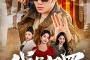 短剧《代号阎罗》70集短剧超清画质在线免费追