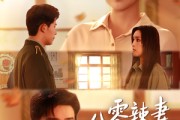 短剧《八零辣妻赚麻了》69集短剧在线高清全集观览