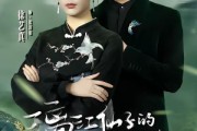 短剧《漓江仙子的人间烟火》60集短剧在线解锁全集观看
