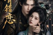 短剧《蚀骨错恋》40集短剧高清全集免费点播
