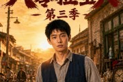 短剧《废品布衣八零捡宝人第三季》82集短剧免费解锁全集观看