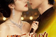 短剧《影后追凶，陆总他甘做小跟班》60集短剧免费高清全集在线追