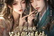 短剧《穿越相府，兄妹绑错系统爆红了》206集短剧高清在线观看无广告
