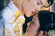 短剧《少帅霸妻，强扭的瓜不甜也得甜》70集短剧超清无卡顿免费观