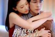 短剧《弹幕警告别惹你老公》82集短剧1080P高清免费看剧