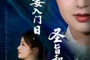 短剧《平妻入门日圣旨和离时》62集短剧1080P高清在线追剧