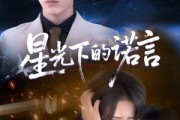 短剧《星光下的诺言》78集短剧蓝光画质全集抢先看