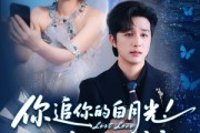 短剧《你追你的白月光！我嫁我的如意郎》70集短剧1080P高清随心看