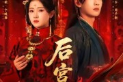 短剧《后宫雁》60集短剧高清无删减版免费看