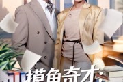 短剧《摸鱼奇才：从图书馆开始逆袭》80集短剧在线观看无需付费